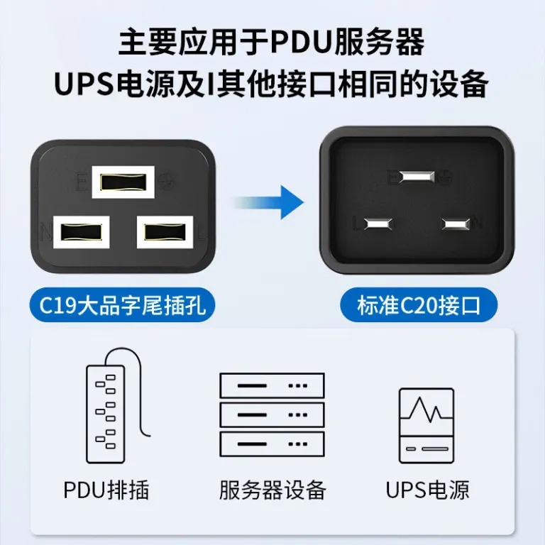 کابل افزایش سرور PDU c13-c14-c19-c20 کابل برق سه‌شاخه نری و مادگی سفارشی
