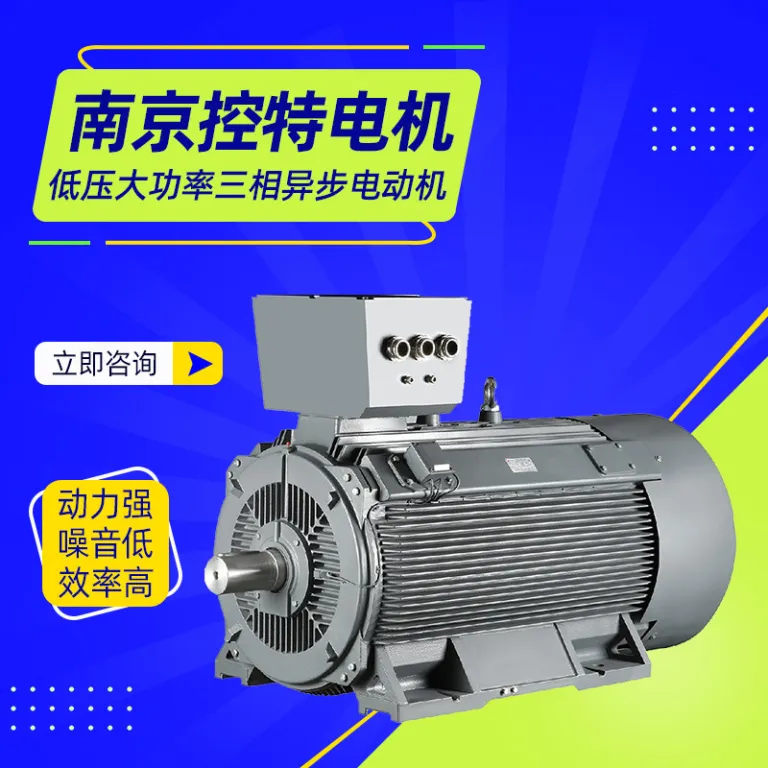 موتور سه‌فاز ناهمزمان فشار ضعیف پرقدرت Nanjing Kongte 37kw45kw عرضه مستقیم کارخانه