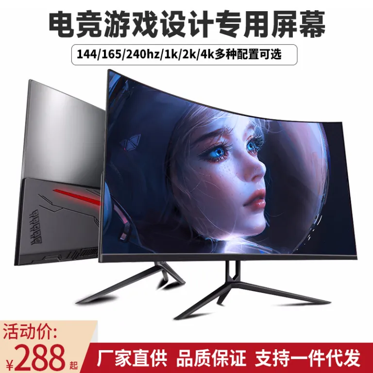 24/27/32 اینچ مانیتور کامپیوتر رومیزی صفحه‌نمایش LCD 2K خمیده بدون حاشیه مخصوص بازی 165HZ