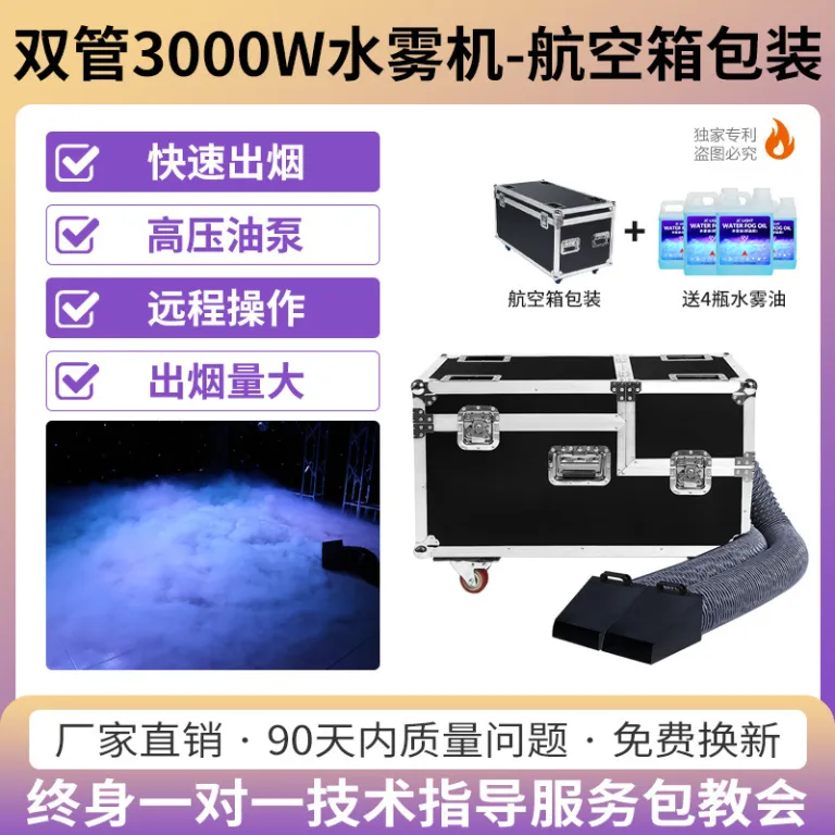 دستگاه مه پاش آب پرقدرت جی‌چوانگ 3000W برای عروسی بزرگ، بار و صحنه