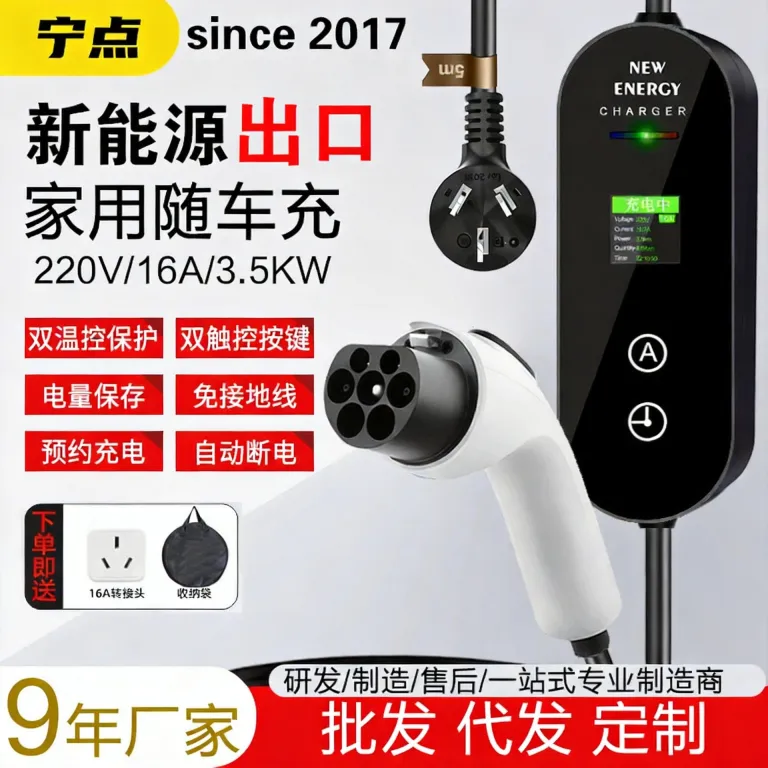 شارژر هوشمند قابل حمل خودرو برقی انرژی نو نسخه اروپا 220v 3.5/7kw