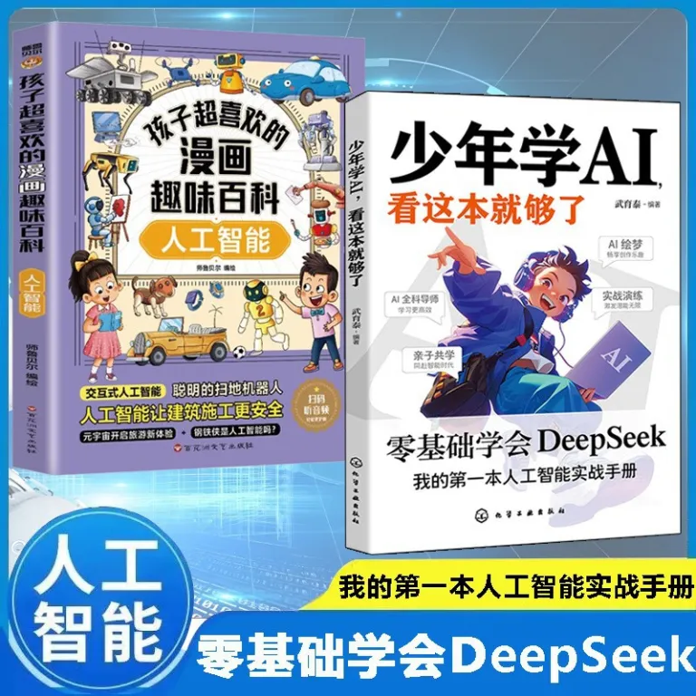 کتاب مقدماتی آموزش هوش مصنوعی برای نوجوانان، آشنایی سریع با DeepSeek و فناوری‌های نوین