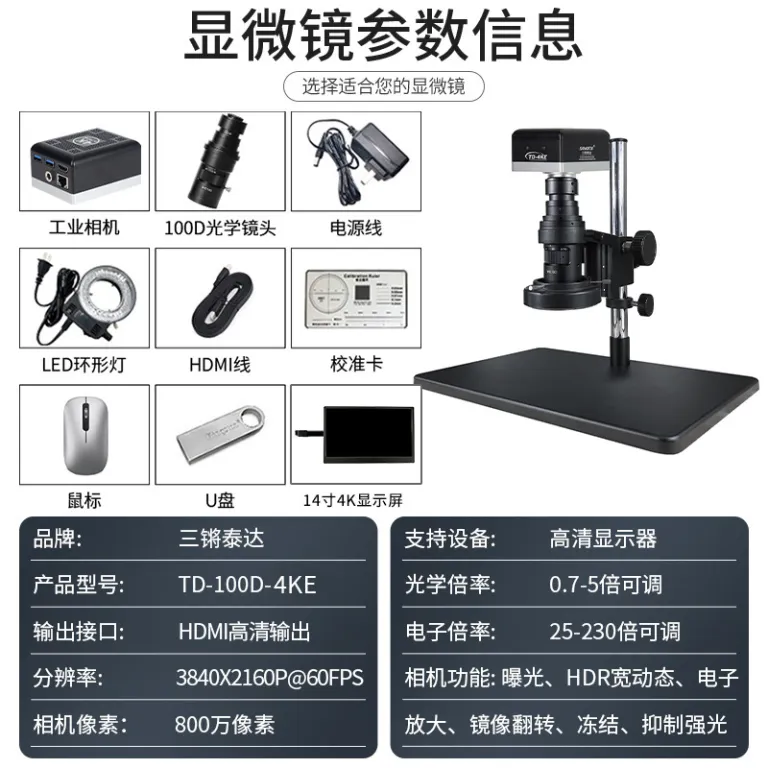 میکروسکوپ فوکوس خودکار Sanqiang Taida 4K برای بازرسی صنعتی، ذره‌بین با وضوح بالا، سرکوب نور شدید، میکروسکوپ اندازه‌گیری