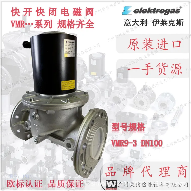 نماینده انحصاری چین برند ایتالیایی elektrogas، شیر برقی گاز سری VMR با عملکرد باز و بسته شدن سریع