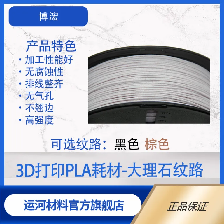 3D فیلامنت چاپ PLA با طرح مرمر، فیلامنت چند رنگ 1.75mm قطر، مناسب برای چاپگر بامبو