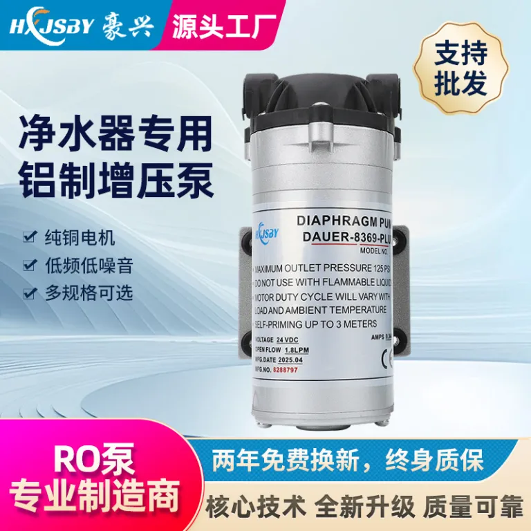 پمپ تقویتی آلومینیومی، پمپ آب تصفیه‌کننده RO-24V-100G، پمپ آب تصفیه کارآمد