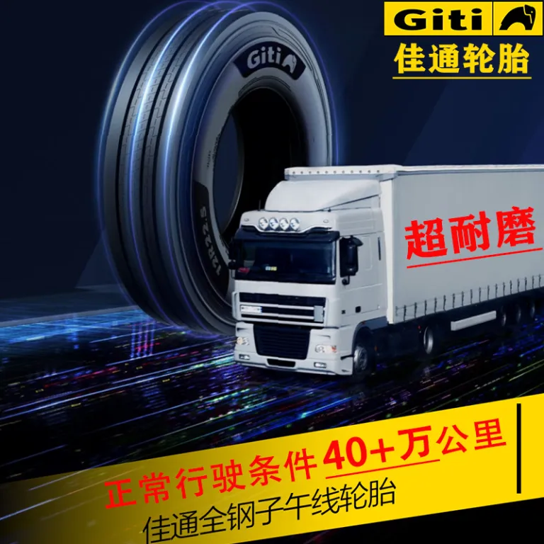 تایر کامیون و اتوبوس جی‌تونگ وب‌سایت رسمی 315/80r22.511r22.5 جی‌آن 12r225Giti