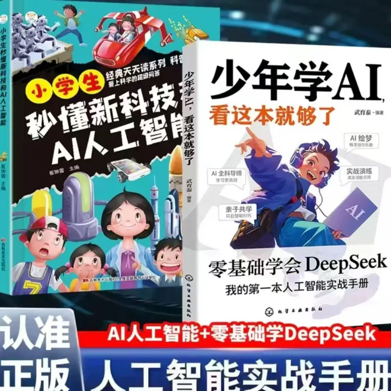 کتاب مقدماتی آموزش هوش مصنوعی برای نوجوانان، آشنایی سریع با DeepSeek و فناوری‌های نوین