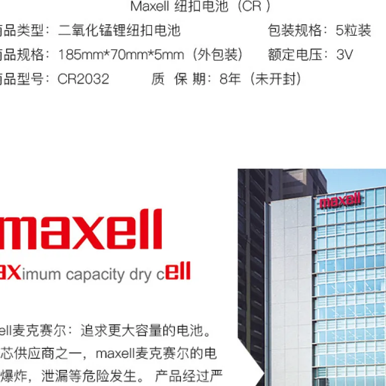 باتری سکهای لیتیومی Maxell CR2032/CR2025/CR2016 برای ریموت کنترل خودرو 3V