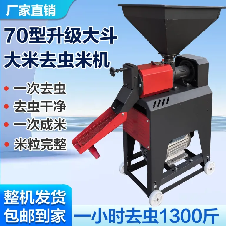 دستگاه برنج‌کوب حذف حشرات برنج خانگی و تجاری، حذف شپشه و کرم برنج 220V دستگاه الک حشرات برنج