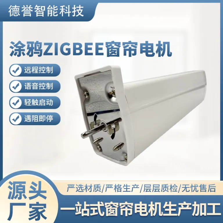 موتور پرده هوشمند ZigBee Tuya دروازه استاندارد اروپا بی‌صدا موتور پرده برقی جریان مستقیم