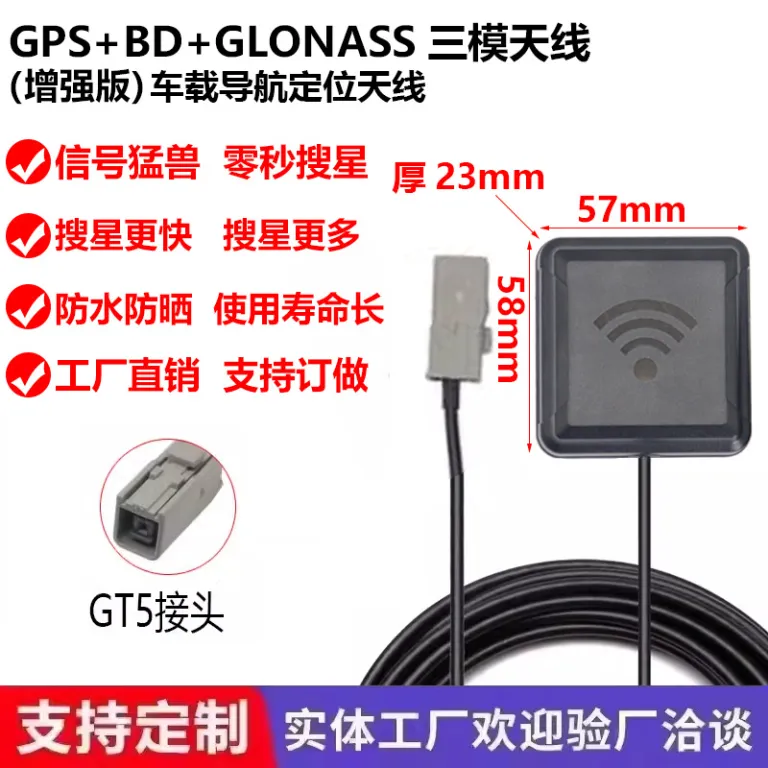 آنتن سه‌حالته بیدو+GPS+GLONASS آنتن خارجی موقعیت‌یاب ماهواره‌ای فعال با بهره بالا برای ناوبری خودرو