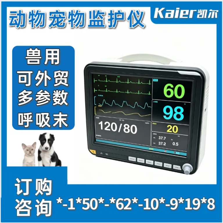 مانیتور علائم حیاتی حیوانات خانگی کایر، مانیتور ECG دامپزشکی قابل حمل