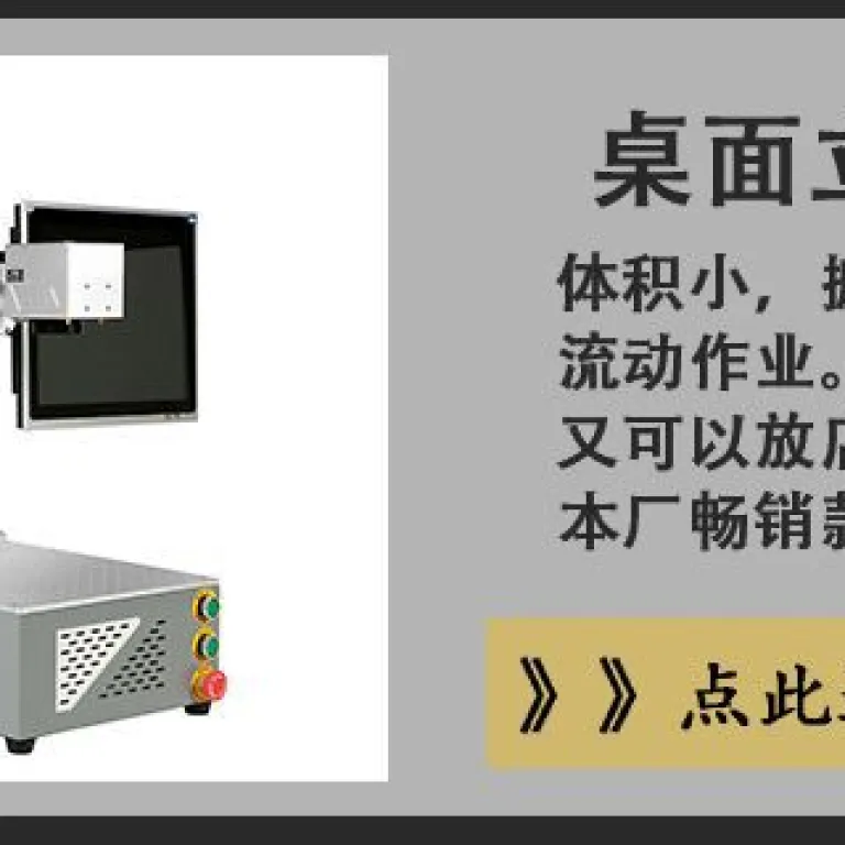 دستگاه حکاکی لیزری توری فلزی، حکاکی دقیق 20 وات 30w50 وات، دستگاه کدزنی و حکاکی لیزری
