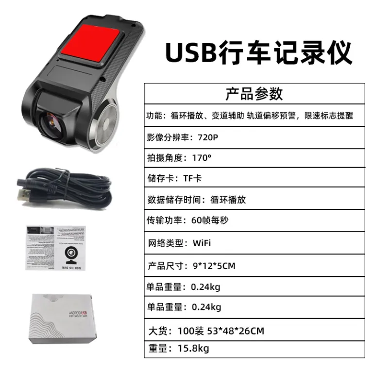 دوربین ثبت وقایع خودرو USB جدید با دید در شب HD، مناسب 720P، سازگار با نمایشگر بزرگ اندروید، نصب بدون سیم‌کشی 3604K