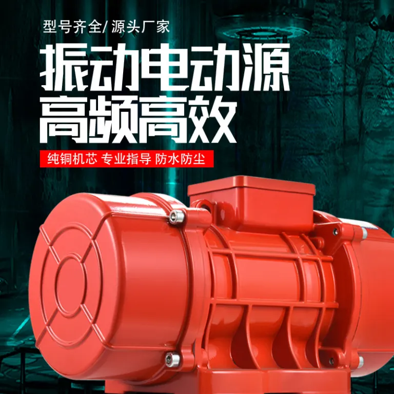 موتور ویبره MV سه‌فاز موتور لرزشی قوی ویبراتور دیواره سیلو سرند خطی سرند آبگیری فیدر 380V
