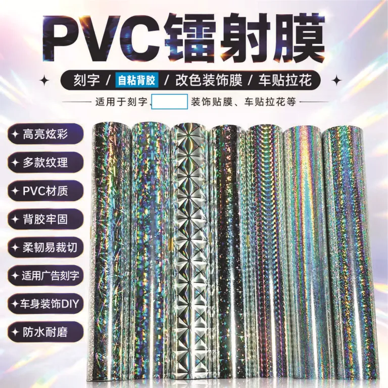 فیلم لیزری PVC رنگین‌کمانی هولوگرافیک خودچسب برای چاپ جوهر UV، برچسب خودرو و تابلو