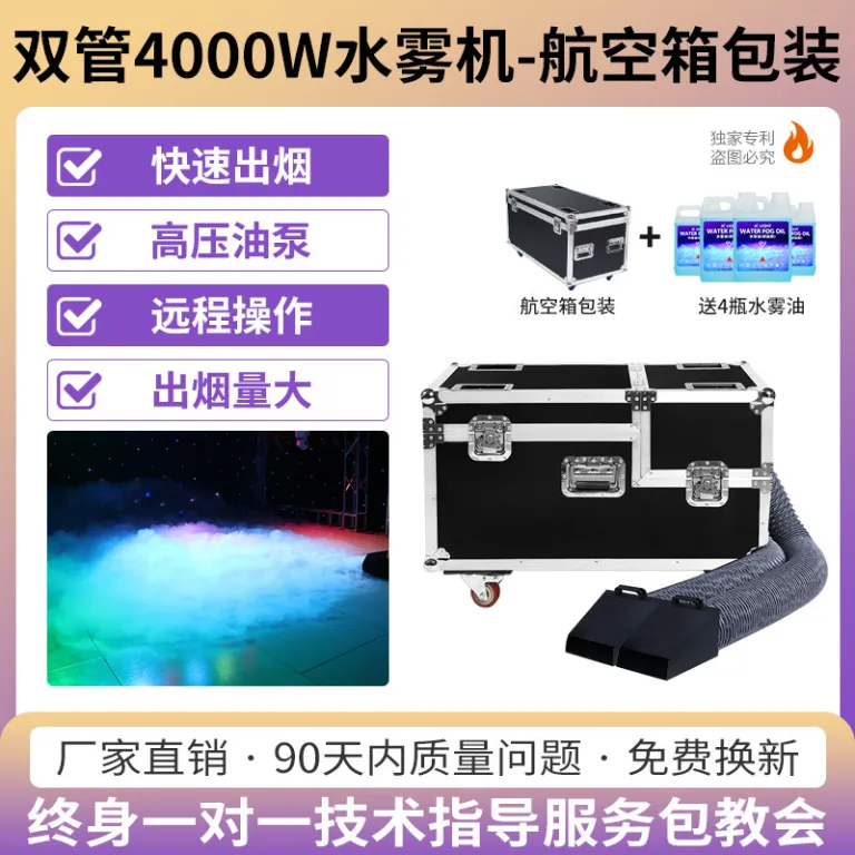 دستگاه مه پاش آب پرقدرت جی‌چوانگ 3000W برای عروسی بزرگ، بار و صحنه