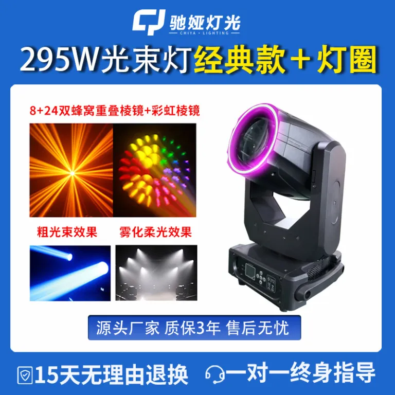 چراغ متحرک پرتویی 230w برای استودیو پخش زنده، نورپردازی صحنه، بار 380W، چراغ چرخان پرسرعت، چراغ کامپیوتری مراسم عروسی و ضیافت