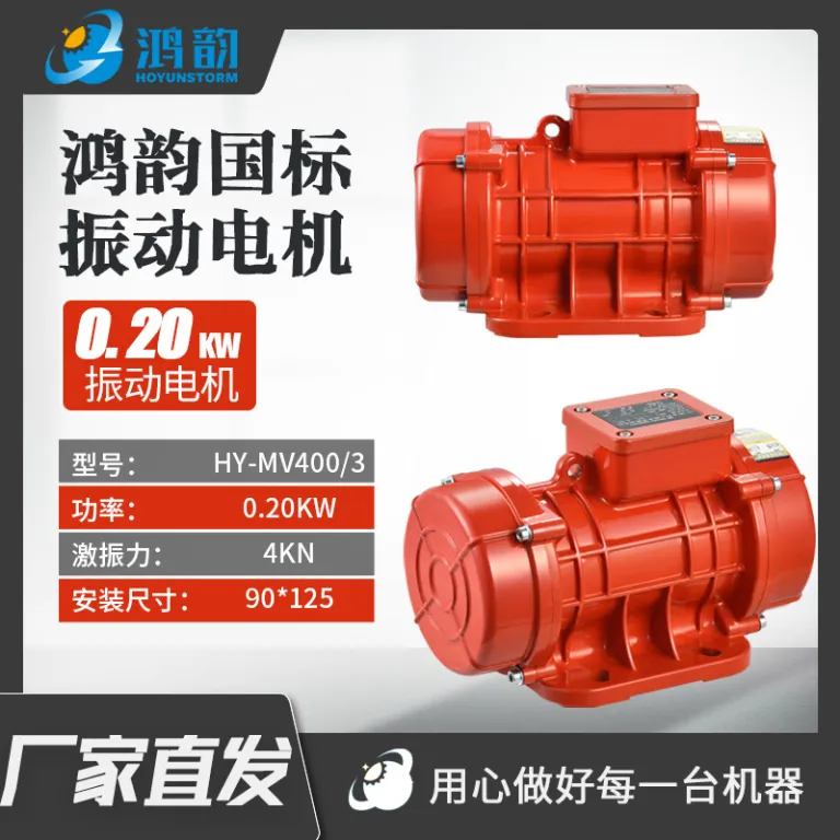 موتور ویبره MV سه‌فاز موتور لرزشی قوی ویبراتور دیواره سیلو سرند خطی سرند آبگیری فیدر 380V