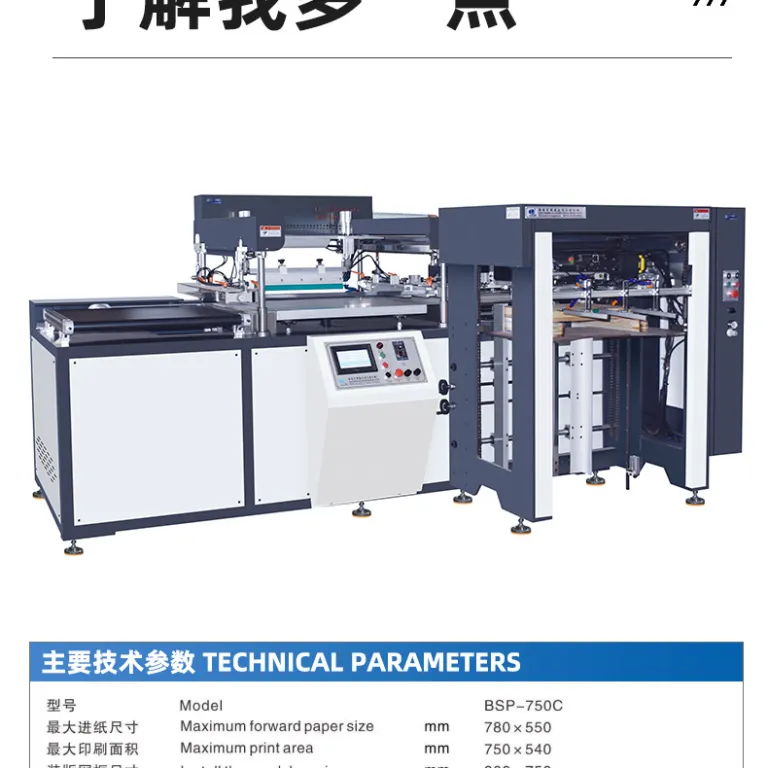 BSP-750C دستگاه چاپ سیلک اسکرین تخت تمام اتوماتیک با بارگیری و تخلیه خودکار، تجهیزات چاپ سیلک تخت پرسرعت