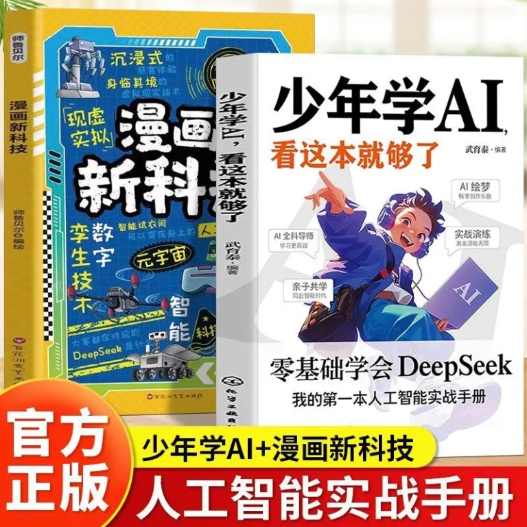 کتاب مقدماتی آموزش هوش مصنوعی برای نوجوانان، آشنایی سریع با DeepSeek و فناوری‌های نوین