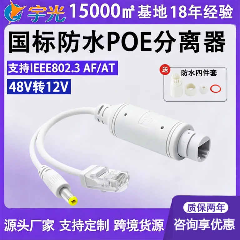 جداکننده POE ضدآب 48V به 12v ماژول تغذیه دوربین مداربسته مقاوم در برابر آب و گرد و غبار