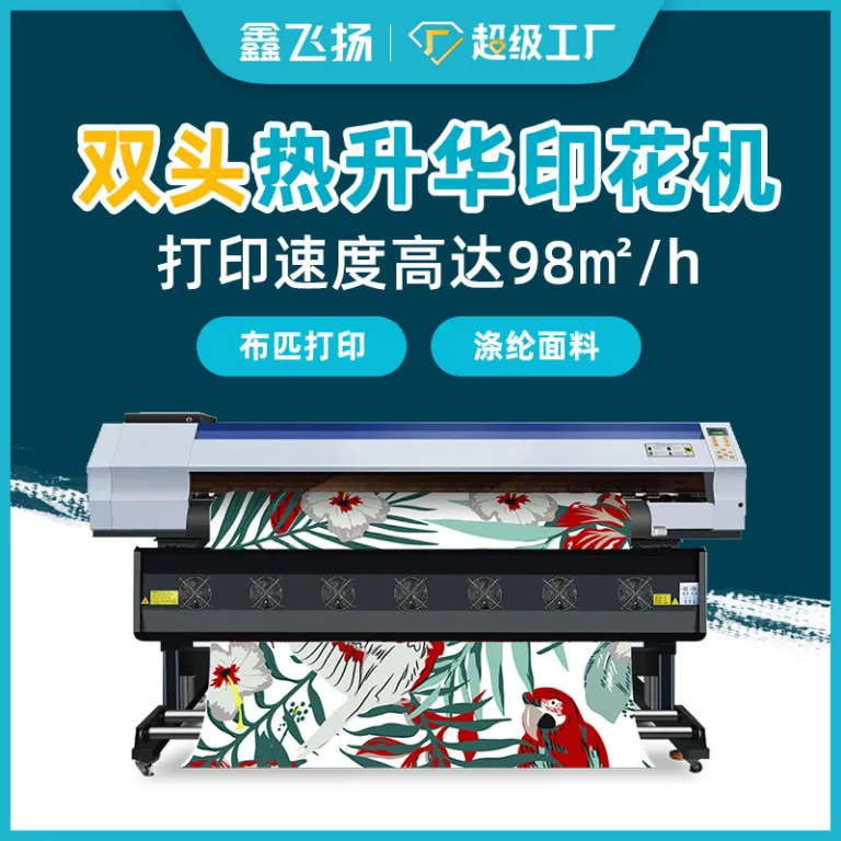 چاپگر انتقال حرارتی دو سر Xin Feiyang 98 متر مربع در ساعت | دستگاه چاپ دیجیتال طرح روی پارچه پلی‌استر