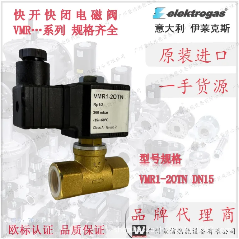 نماینده انحصاری چین برند ایتالیایی elektrogas، شیر برقی گاز سری VMR با عملکرد باز و بسته شدن سریع