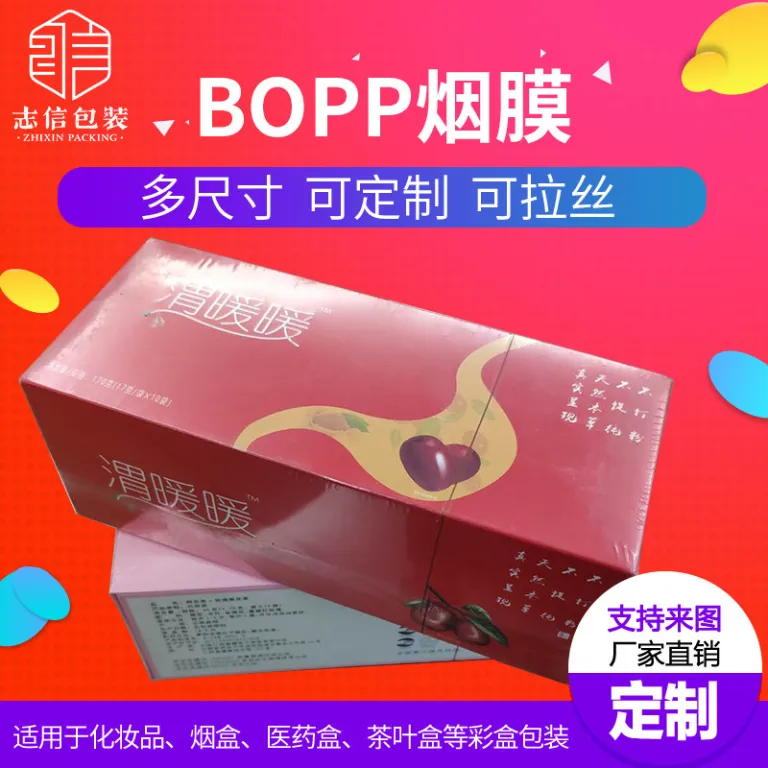 فیلم BOPP مخصوص بسته‌بندی پاکت سیگار فیلم شفاف رولی نوار پارگی چسبان فیلم آرایشی چاپ مخصوص