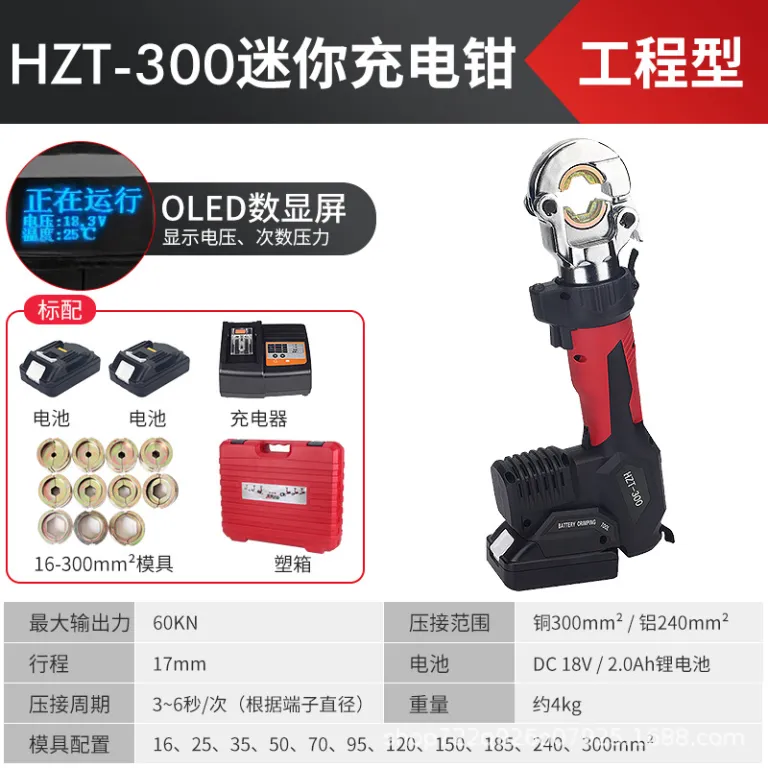 انبر هیدرولیک برقی شارژی یوهوان EZ-300 400 انبر پرس وایرشو، انبر هیدرولیک، قیچی کابل، پرس ترمینال مسی و آلومینیومی