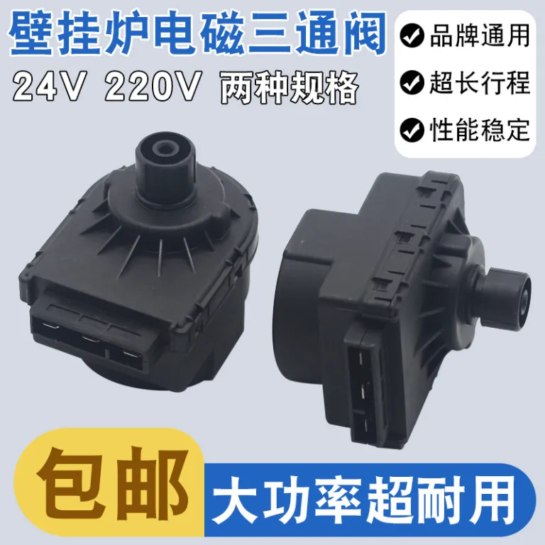 موتور شیر سهراهه پکیج گازی مناسب برندهای مختلف پکیج موتور شیر برقی سهراهه 24V/220V