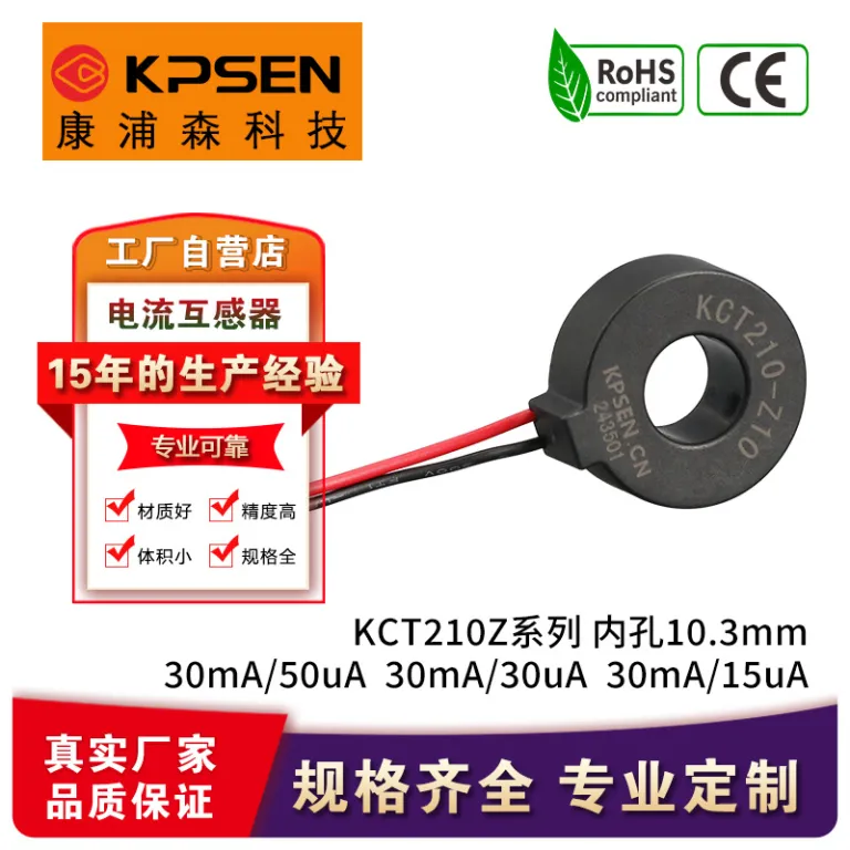 ترانسفورماتور جریان توالی صفر KCT210Z کانگپوسن هسته نانوکریستال حلقوی سیم‌دار قابل سفارشی‌سازی ابعاد
