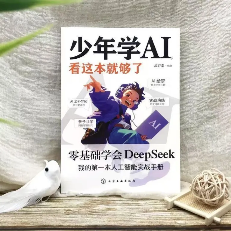 کتاب مقدماتی آموزش هوش مصنوعی برای نوجوانان، آشنایی سریع با DeepSeek و فناوری‌های نوین