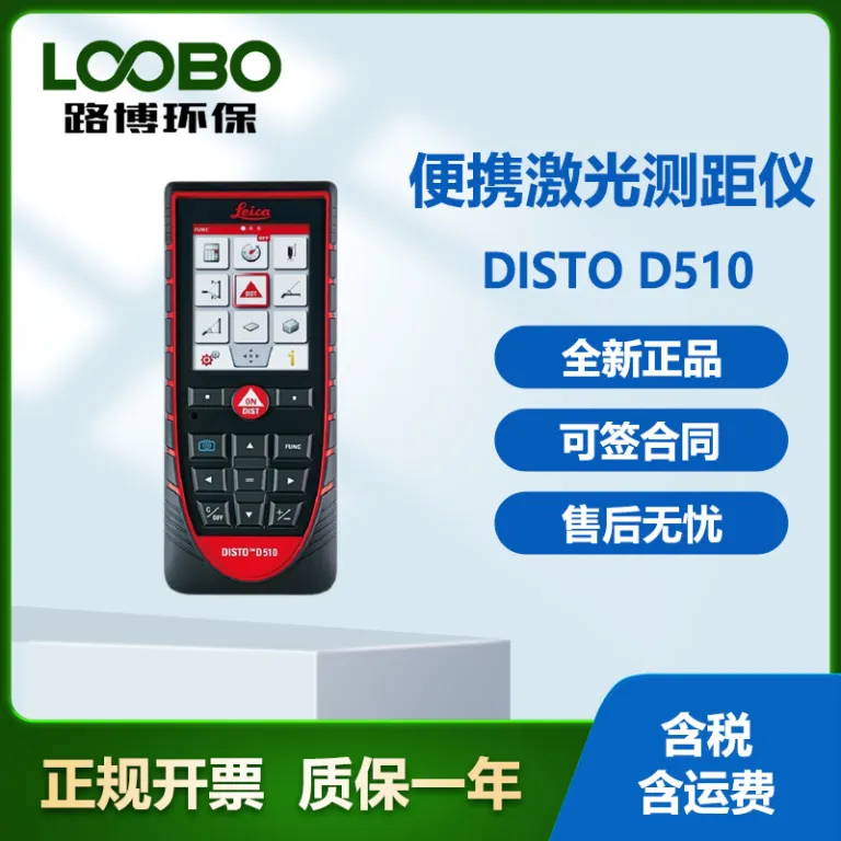 مسافت‌سنج لیزری قابل حمل لایکا Leica DISTO D510