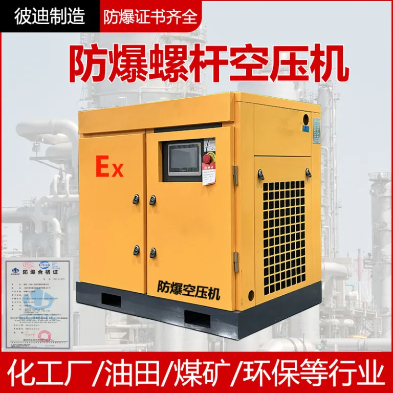 کمپرسور هوای پیچی ضد انفجار بیدی صنعتی 15KW فشار قوی ضد انفجار برای صنایع شیمیایی، معدن زغال سنگ و میدان نفتی