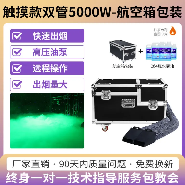 دستگاه مه پاش آب پرقدرت جی‌چوانگ 3000W برای عروسی بزرگ، بار و صحنه