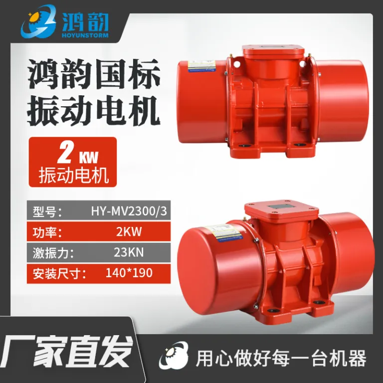 موتور ویبره MV سه‌فاز موتور لرزشی قوی ویبراتور دیواره سیلو سرند خطی سرند آبگیری فیدر 380V