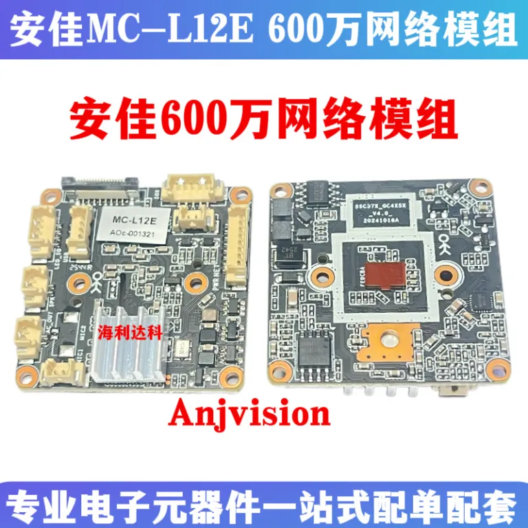 ماژول نظارت شبکه تمام‌رنگی دوگانه Anjvision MC-L12E 600 مگاپیکسل H.265+