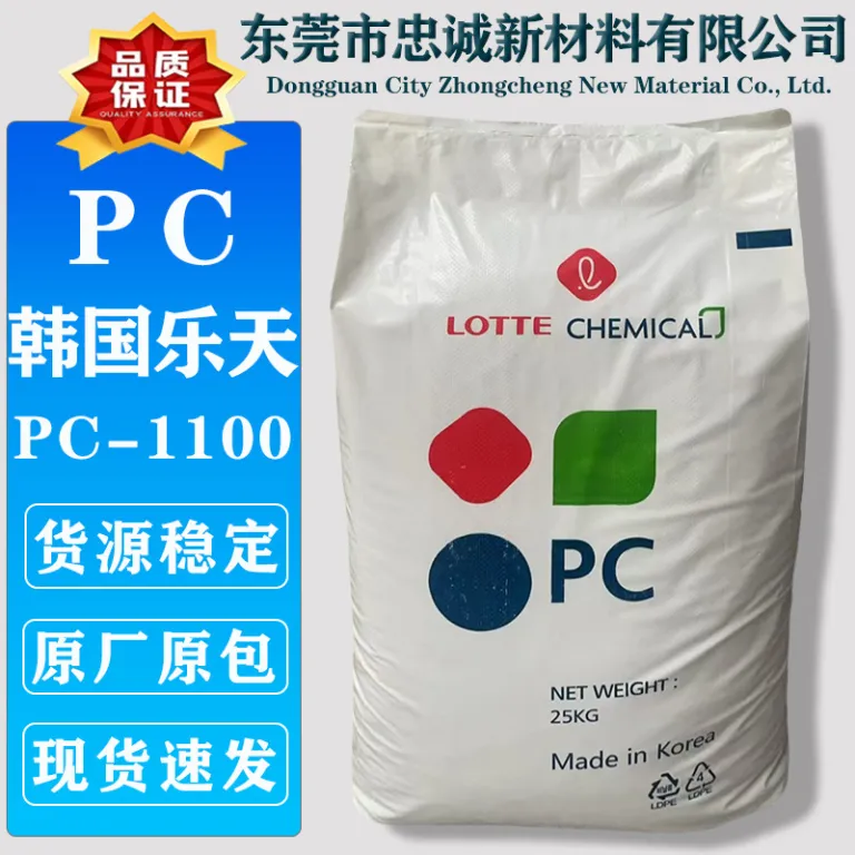 مواد اولیه پلاستیک پلی‌کربنات PC گرید تزریقی لوت کمیکال کره PC-1100 PC-1070U PC-1220