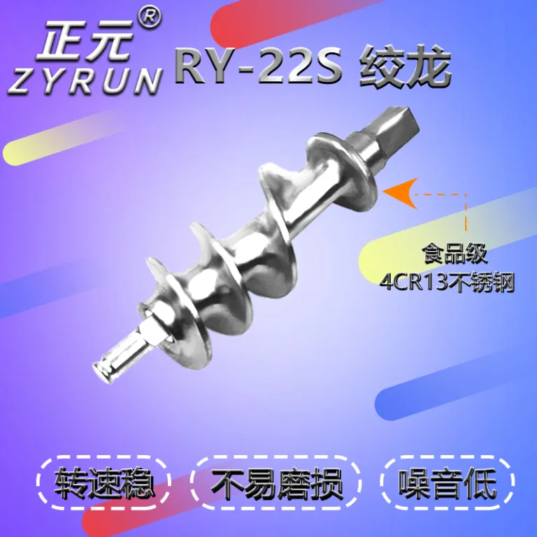 لوازم چرخ‌گوشت ژنگیوان RY-12S 22S 32S تیغه ضربدری، صفحه سوراخ‌دار، سه‌راهی، مارپیچ فولاد ضدزنگ، مهره بزرگ