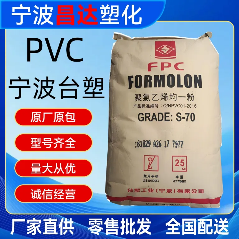 پودر رزین پلی‌وینیل کلراید خمیری PVC تایپلاست نینگبو PR-1060 PR-1069