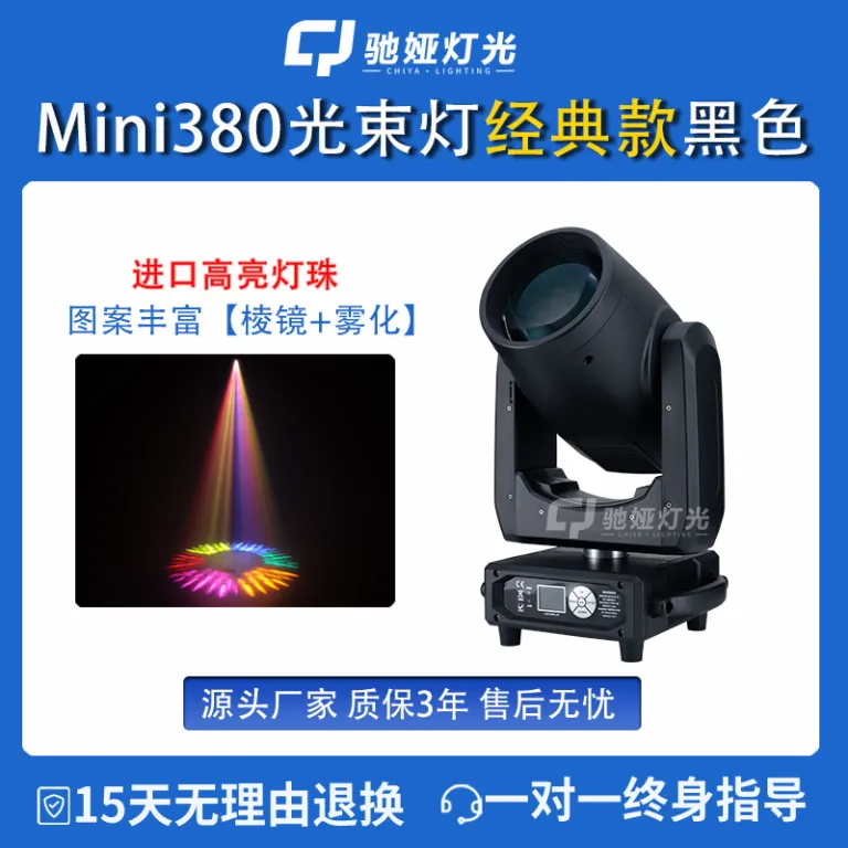 چراغ متحرک پرتویی 230w برای استودیو پخش زنده، نورپردازی صحنه، بار 380W، چراغ چرخان پرسرعت، چراغ کامپیوتری مراسم عروسی و ضیافت