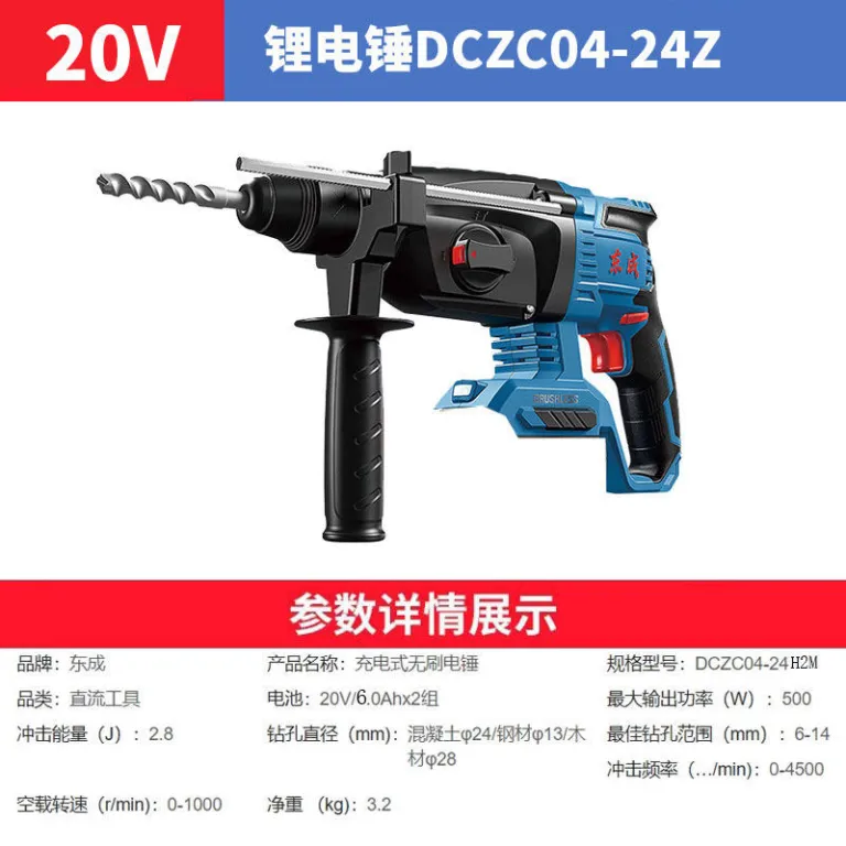 دریل چکشی شارژی براش‌لس دنگ‌چنگ 20V بتن‌کن و قلم‌زن شارژی دنگ‌چنگ DCZC04-24