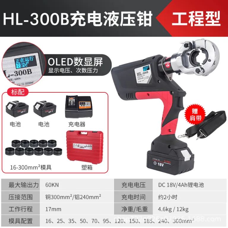 انبر هیدرولیک برقی شارژی یوهوان EZ-300 400 انبر پرس وایرشو، انبر هیدرولیک، قیچی کابل، پرس ترمینال مسی و آلومینیومی