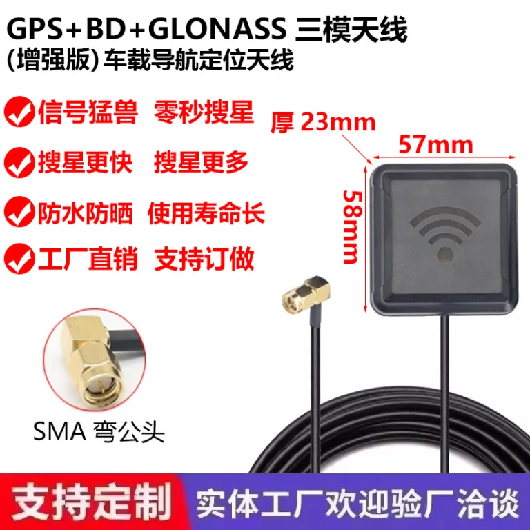 آنتن سه‌حالته بیدو+GPS+GLONASS آنتن خارجی موقعیت‌یاب ماهواره‌ای فعال با بهره بالا برای ناوبری خودرو