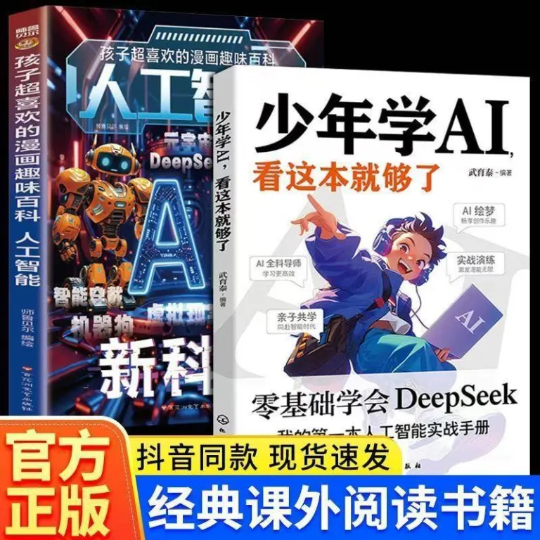 کتاب مقدماتی آموزش هوش مصنوعی برای نوجوانان، آشنایی سریع با DeepSeek و فناوری‌های نوین