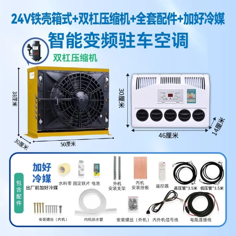 کولر پارکینگی لیانته مخصوص کامیون، لودر و خودروهای سنگین، اینورتر DC برقی 24V کامیون 12V خودرو