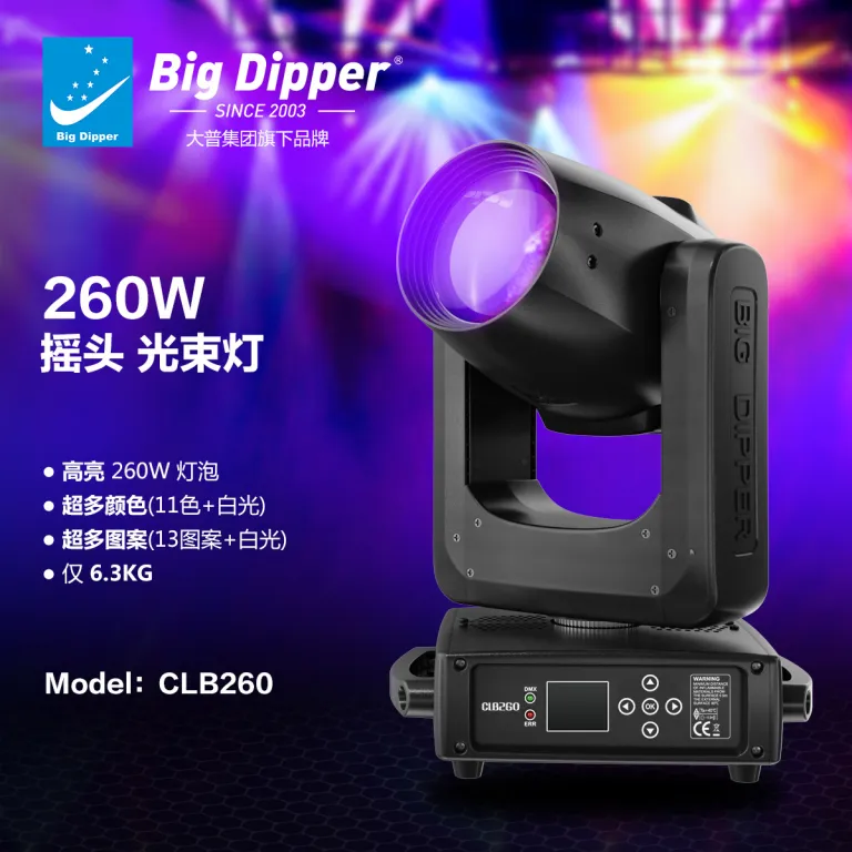 چراغ متحرک پرتو داپو 260W نور صحنه بار جشن عروسی چراغ فضاسازی lb260