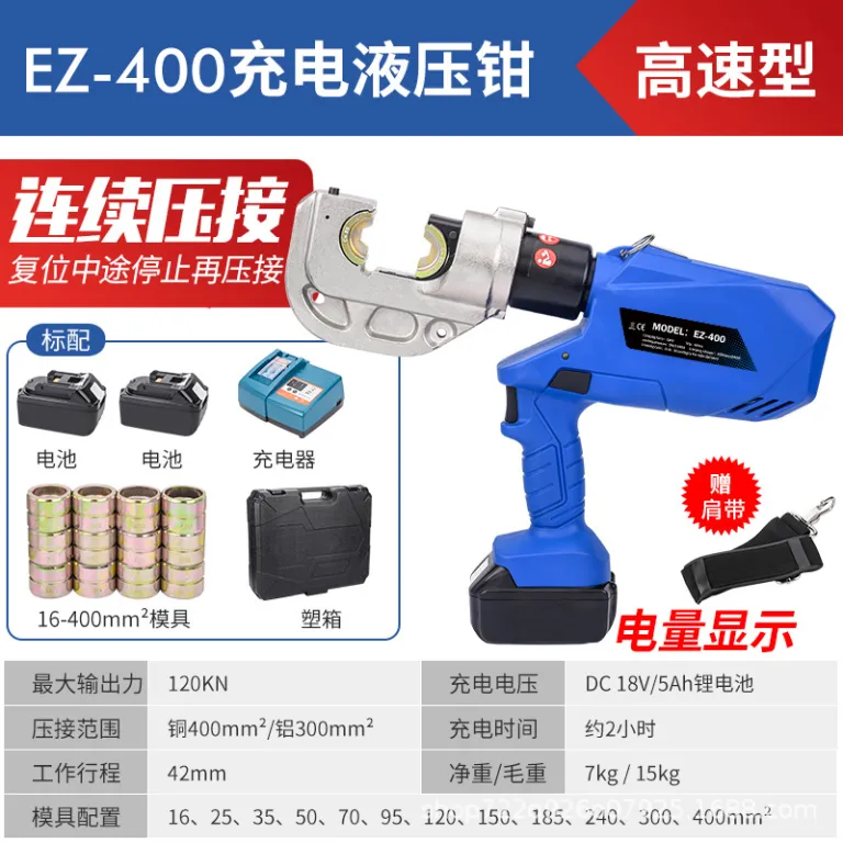 انبر هیدرولیک برقی شارژی یوهوان EZ-300 400 انبر پرس وایرشو، انبر هیدرولیک، قیچی کابل، پرس ترمینال مسی و آلومینیومی